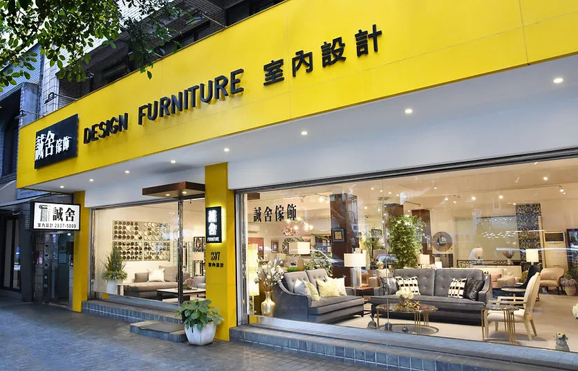 誠舍傢飾天母舊店 — 台北市士林區中山北路六段207號